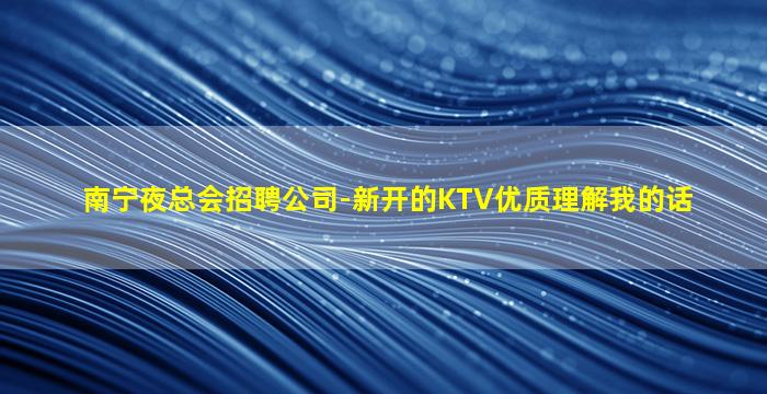 昌都夜总会招聘